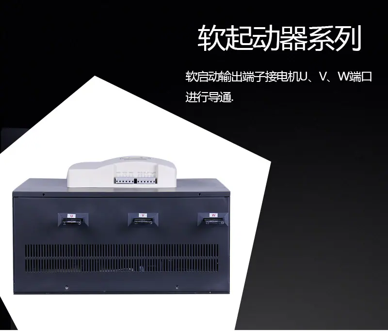 大功率在线软启动-详情_26