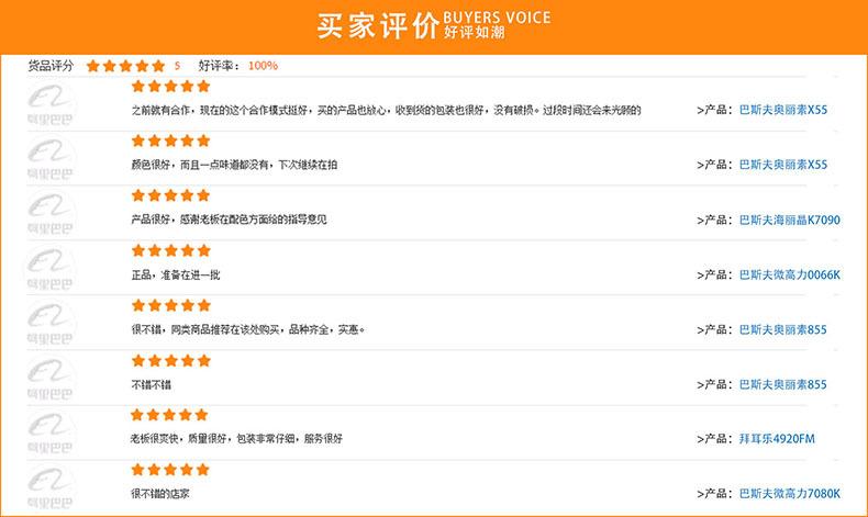 买家评价.jpg