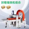 Máquina de Embalagem e Selagem Weipai Fxw3040 Acoplada à Máquina de Embalagem Totalmente Automática Fxc5050Xa Máquina de Agrupamento com Fita Tipo Cruz