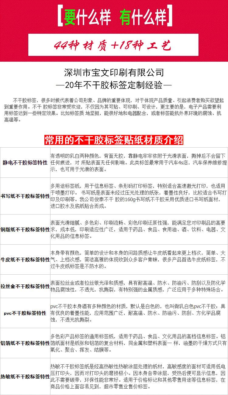 不干胶标签