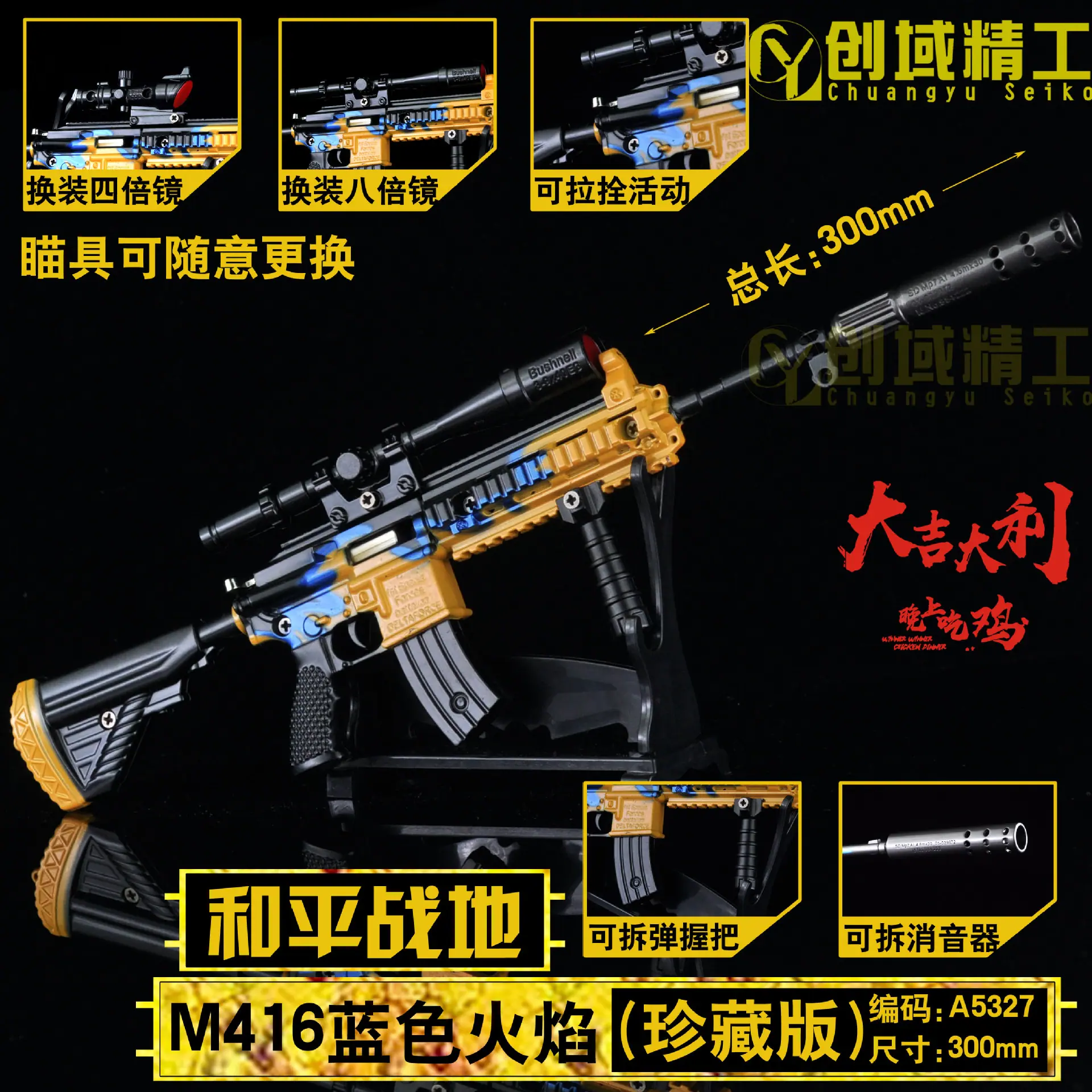 型号A5327-M416蓝色火焰-和平战地副本.jpg