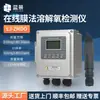 Detector en Línea de Cloro Residual, Analizador de Turbidez Ozono Dureza Calidad del Agua, Instrumento de Medición de pH Conductividad Cloro Residual Industrial