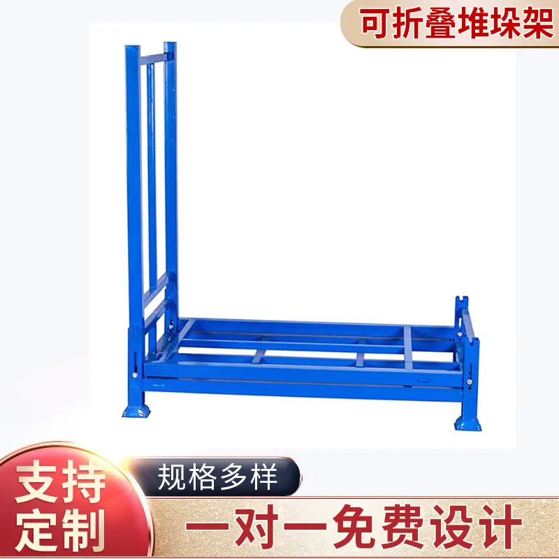 可折叠堆垛架