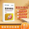 Adesivo de Compressa Quente para Estômago Nanjing Tongrentang para Dor de Estômago, Inchaço Abdominal, Frio no Estômago, Acidez Estomacal, Adesivo de Compressa Quente para Estômago, Adesivo de Gesso Frio para Estômago em Estoque