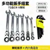 Jogo de Chaves Combinadas Manuais 72 Dentes Cr-V Catraca Ajustável Aço Carbono #45 Soquete Sextavado Ferramentas para Reparo Automotivo