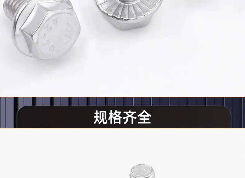 304不锈钢外六角法兰螺丝_03_17.jpg