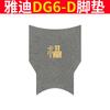 Yadi Guanneng DG6-D Alfombra de Pie para Vehículo Eléctrico Edición Estándar TDT1331Z Alfombra de Pie Impermeable Alfombra Almohadilla de Anillo de Seda