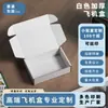 Fábrica de Origen Caja Blanca para Avión Caja de Cartón Extra Dura para Express Caja de Embalaje Cartón Rectangular Caja de Cartón Personalización Venta al por Mayor