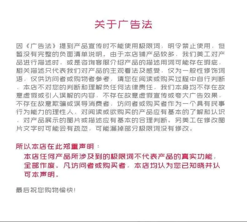 违禁词声明
