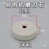 Nueva Piedra de Afilar para Cortadora de Paredes Gruesas Máquina Rebanadora de Rollo de Cordero Rueda de Amolado Cepilladora de Carne Disco de Hoja Redonda Accesorios de Piedra de Amolado