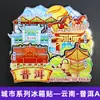 Serie YunnanAtracciones Culturales y Creativas ÚnicasXishuangbannaCiudad TurísticaSouvenirImanes de Refrigerador de Madera