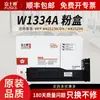 Aplicable al cartucho HP w1334a M42523dn/42525n cartucho hp w1334a cartucho W1334X