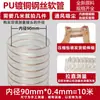 Conducto de Aire de Poliuretano PU Grabador Cable de Acero Chapado en Cobre Manguera Flexible Transparente Manguera de Vacío para Virutas de Madera Telescópica Ventilación Grosor 0.63mm