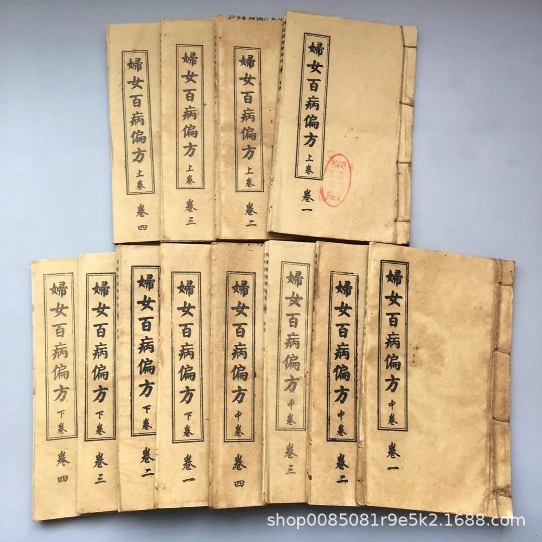 61 妇女百病偏方12本_24.jpg
