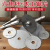 Hoja de Sierra de Acero de Alta Velocidad Hoja para Cortar Tubos Pvp Vástago Hexagonal Carpintería Hoja de Sierra Pequeña Hoja para Cortar Plástico Cobre Aluminio Hoja de Sierra Circular Eléctrica