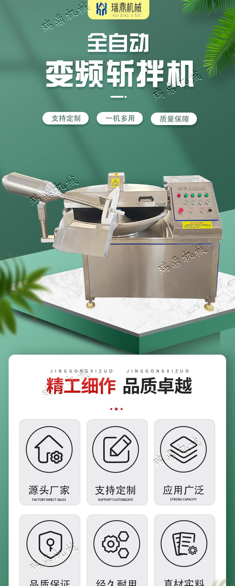 斩拌机_01.jpg