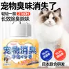 [Desodorización Natural] Desodorante para Mascotas para Gatos y Perros, Fragancia para el Hogar en Interiores, Elimina el Olor a Orina, Eliminador y Purificador de Olores