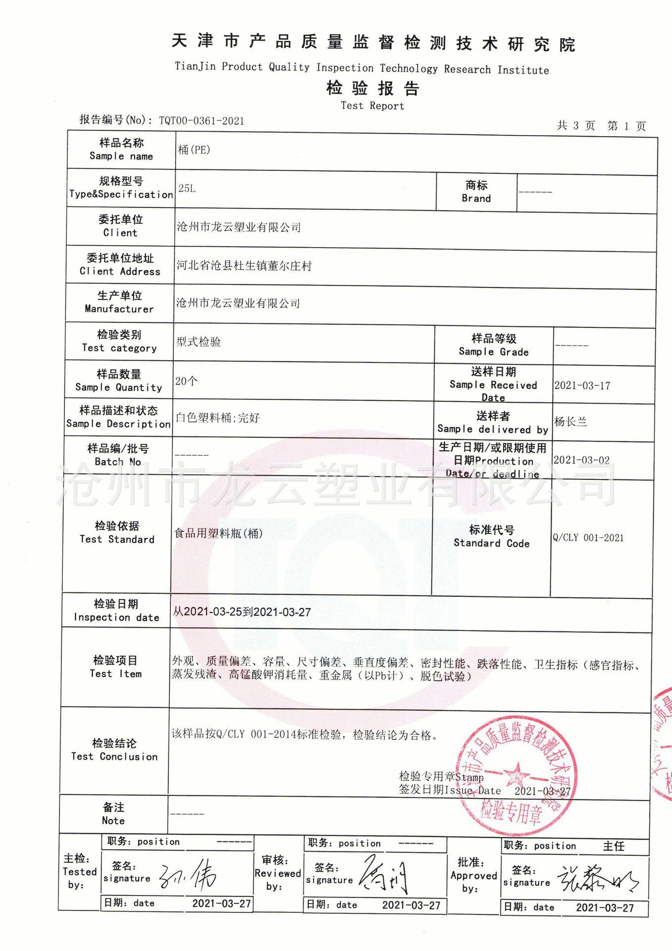 检验报告