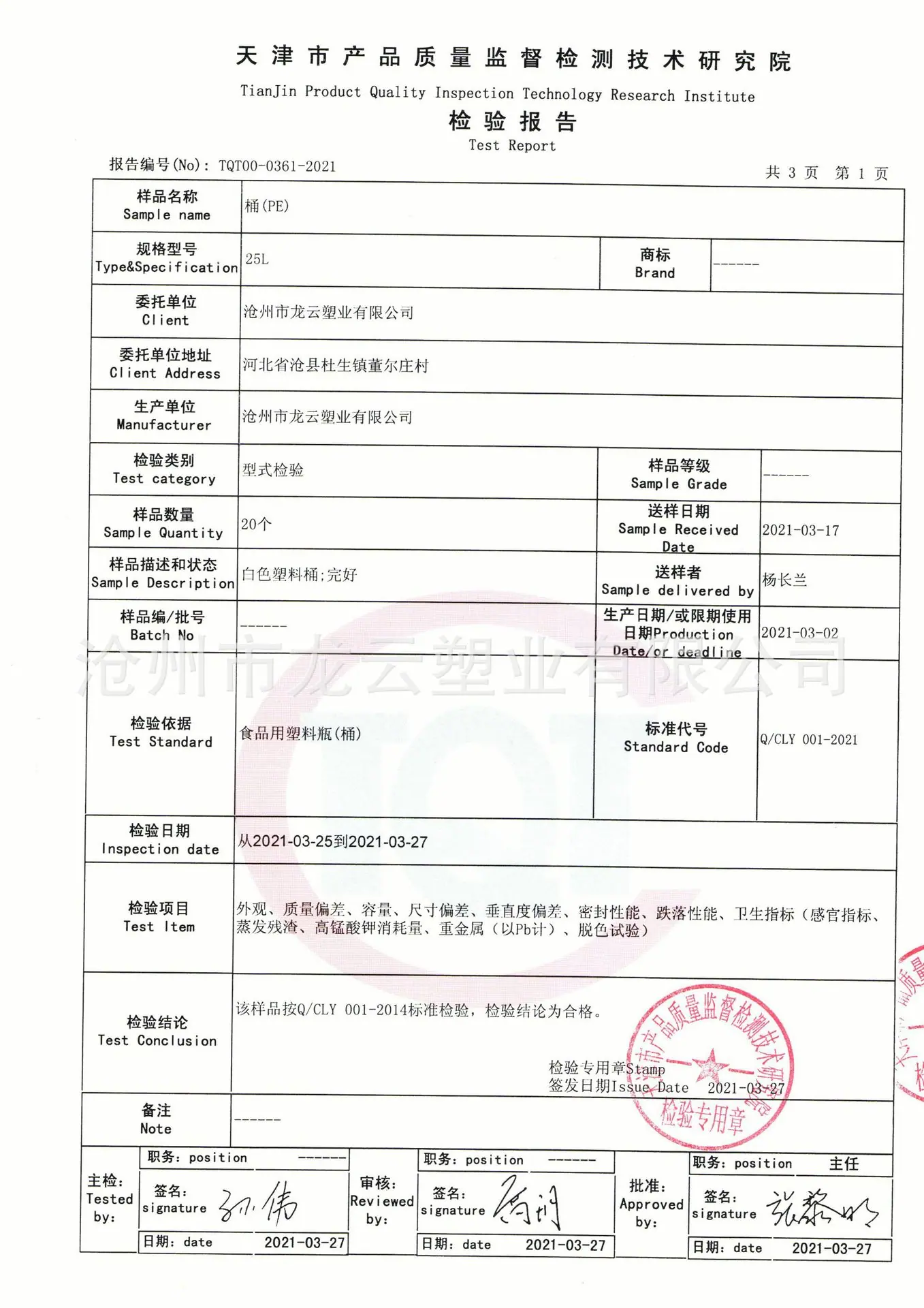 检验报告