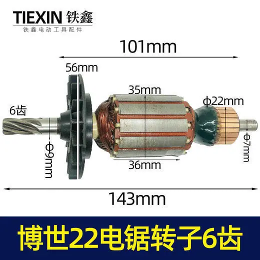 博士22电锯转子6齿