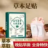 Parche para Pies Yuanqi Poria Cocos Ocho Tesoros Parche Herbal para Dormir Safflower Jengibre Viejo Parche para Puntos de Acupuntura del Pie Moxibustión Venta al por Mayor