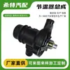 Fábrica de Origen del Termostato 55593034 Es Adecuado para Automóviles General Motors Opel Ensamblaje del Termostato Control de Temperatura 103 C