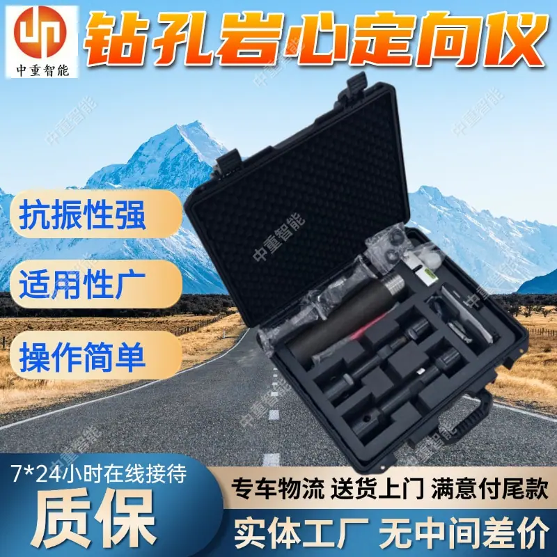 钻孔岩心定向仪.jpg