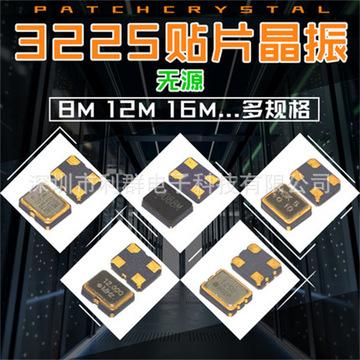 陶瓷晶振现货