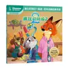 Versión Fonética con Dibujos a Color del Cuento Animado Clásico de Zootopia Libro Ilustrado Leamos Juntos el Libro Ilustrado Bilingüe Chino e Inglés