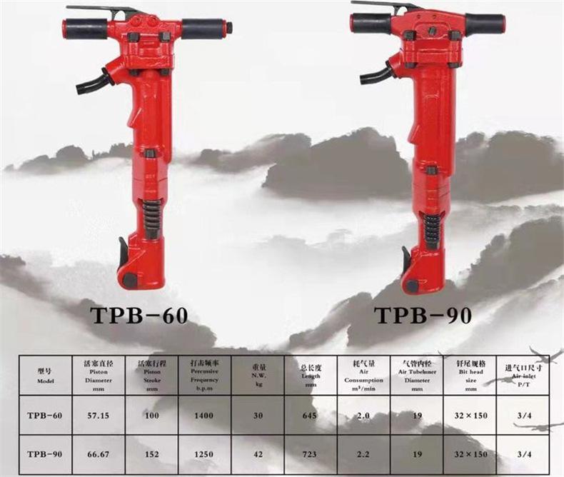 TPB-60破碎镐TPB-90破碎镐.jpg
