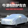 Funda de Coche Oxford Personalizada Universal Gruesa para el Sol con Tendón 170190210 de una Sola Capa con Forro Polar y Protección UV