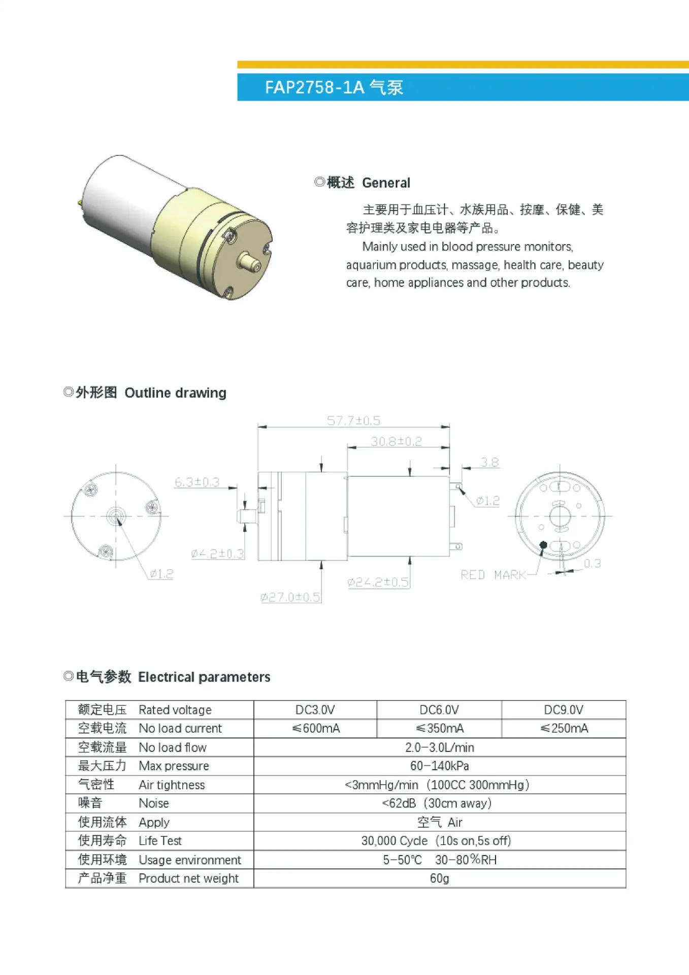 FAP2758-1A 气泵.jpg