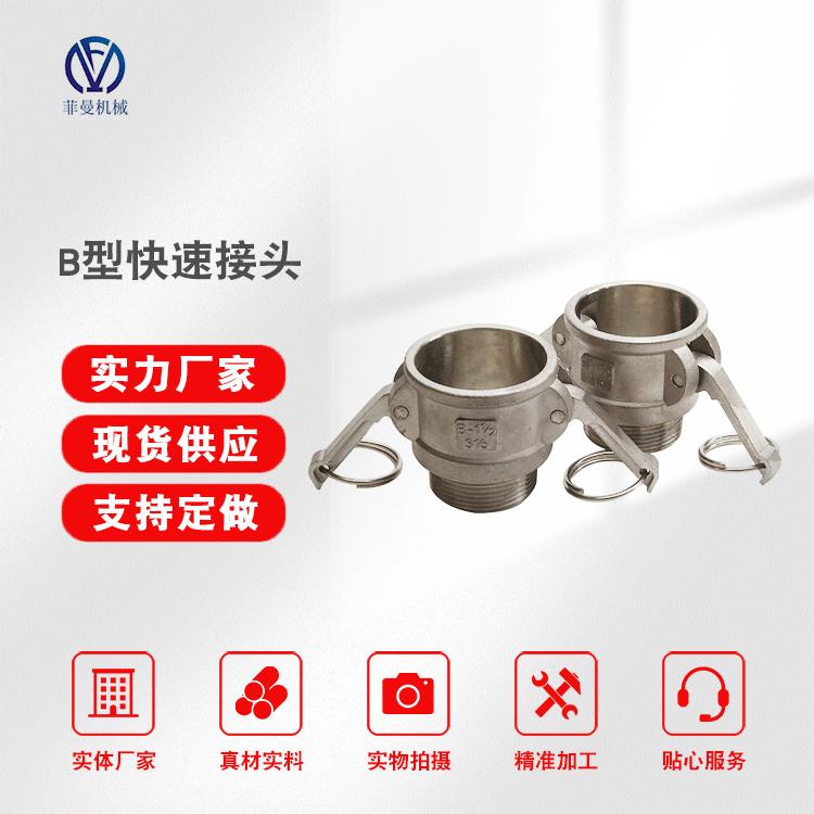 扳把B型