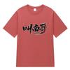 Playera de Manga Corta con Estampado "Nan Ge", con el Estampado Divertido del Equipo de Fútbol Creativo y Cultural de Nan Tong de la Superliga de Jiangsu, Apoya a Todos