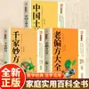 Colección Completa de Remedios Caseros Antiguos, Medicina Tradicional China, Cuidado de la Salud Familiar, Libros Médicos, Enciclopedia Práctica del Hogar, Genuino