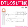 Terminal de Orejeta de Transición Cobre-Aluminio Estándar Nacional DTL16/25/35/70/95/150/185/240 mm²