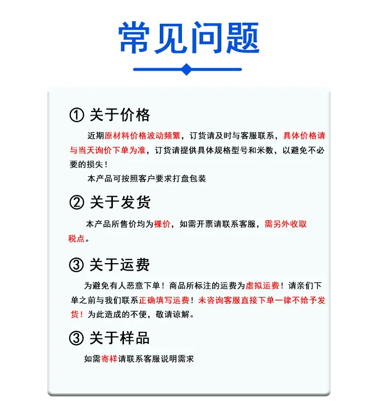 常见问题须知.png