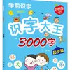 Rei da Alfabetização: 3000 Caracteres Chineses, Conjunto Completo de 8 Volumes. Caracteres Chineses para Pré-Escola, Do Fácil ao Difícil, Aprendizagem Progressiva, Um Caractere com Uma Imagem