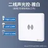 Panel de interruptor acusto-óptico para pared tipo 86 2/3/4 hilos 500W alta potencia interruptor acusto-óptico por inducción luz LED