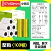 Rollo de Papel Térmico para Impresora de Caja Registradora 57X50 Papel de Rollo Universal Meituan Takeaway Máquina Impresora de Recibos Especial 58mm Papel Térmico para Impresión