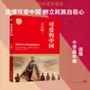 Hermoso Porcelana de Fang Zhimin, Material de Lectura Educativo para Estudiantes, Editorial de Literatura y Arte de Sichuan
