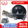 Bomba D'água do Motor Adequada para Modelos Land Rover, Fornecimento Exclusivo Transfronteiriço, Bomba de Óleo-Água com Potente Cavalaria, Dropshipping Lr033993