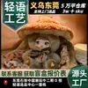 Chapéu Cogumelo Nommi Original Série Arroz Glutinoso 400% Caixa Surpresa Pelúcia Coelho Fofo Figura Brinquedo da Moda Boneca