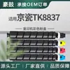 Cartucho de tóner Kyocera TK-8837 aplicable transfronterizo Cartucho de tinta MZ7500Ci Tóner 9500ci Kyocera MZ8500Ci