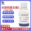 Agua Vitamina E Soluble en Agua de Grado Cosmético de Stock Listo del Fabricante, Antioxidante Ve para Cuidado de la Piel y Cabello, Acetato de Tocoferilo