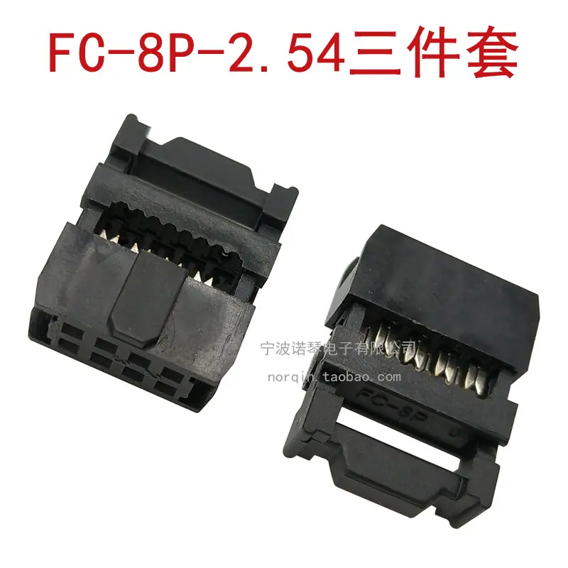 FC-8P-2.54三件套