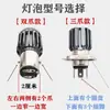 Luces de motocicleta H4 bicolor amarillo y blanco faros de luz alta y baja focos pequeños de acero para pistola LED lente ojo de pez luces eléctricas
