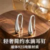 Pendientes Versátiles de Plata de Ley S925 con Forma de Lágrima Transfronterizos para Mujer, Lujo Ligero, Gama Alta, Estilo Minimalista, Diseño de Nicho, Joyería Simple para Orejas