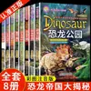 Serie de Exploración del Imperio de los Dinosaurios, un Set Completo de 8 Volúmenes, una Enciclopedia Popular de Ciencia Más Vendida Que Te Lleva de Regreso al Triásico y Explora el Período Jurásico