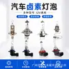 Bombillas para coche H1 H3 H4 H7 H11 H8 luces antiniebla luces de cruce y carretera 9005 faros de coche halógenos interfaz universal